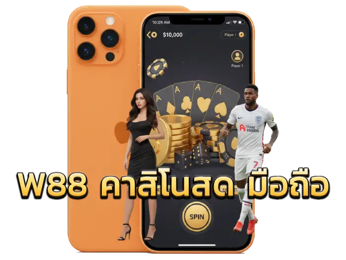 W88 คาสิโนสด มือถือ